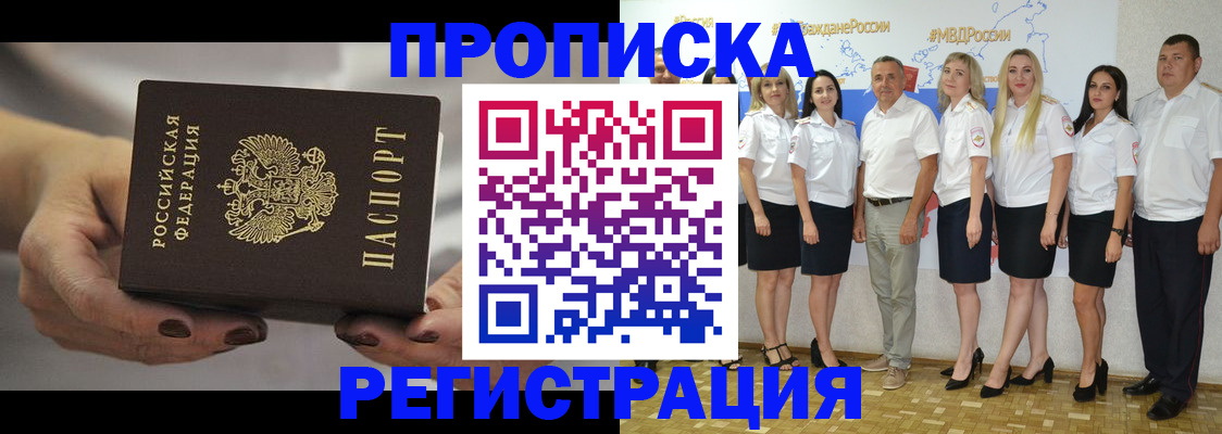 временная регистрация надежно в Лагани