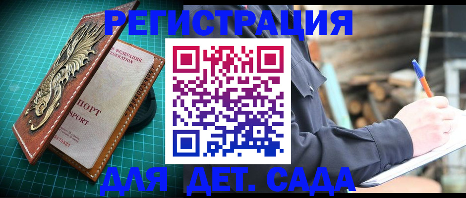 временная регистрация для школы в Лагани