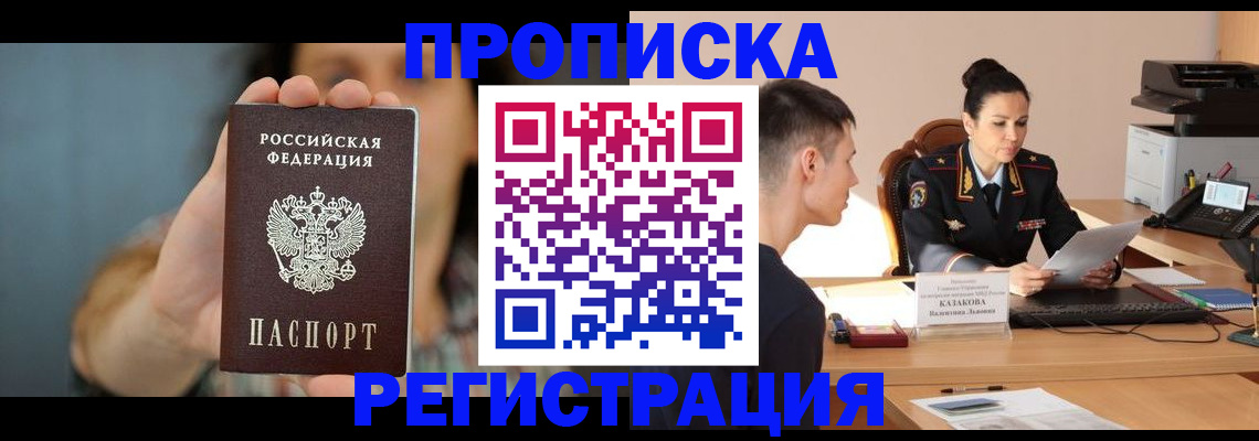 прописка регистрация в Лагани