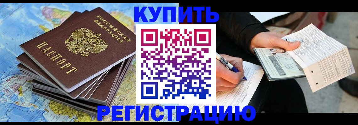 прописка для работы в Лагани